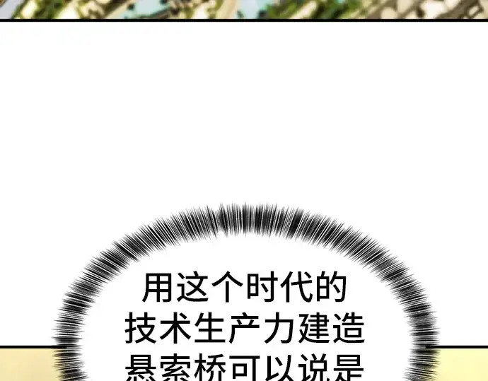 漫画《史诗级领地设计师》第40话第106张图
