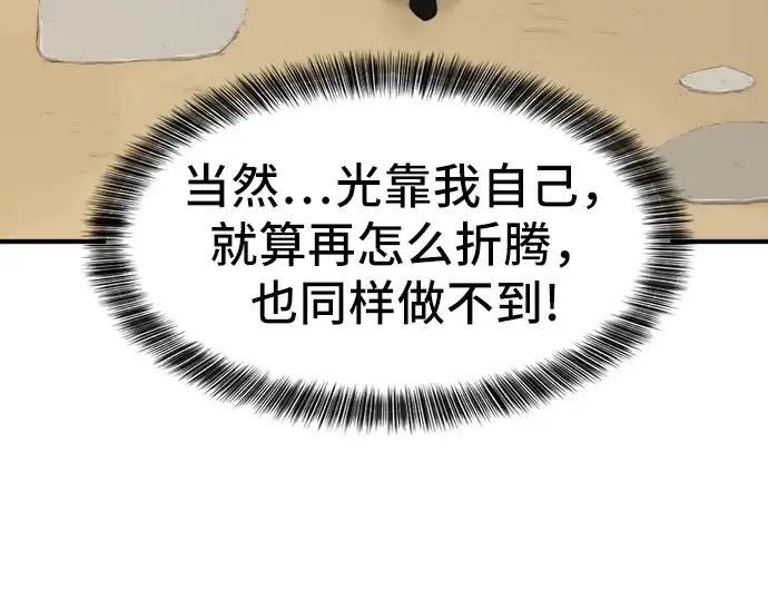 漫画《史诗级领地设计师》第40话第109张图
