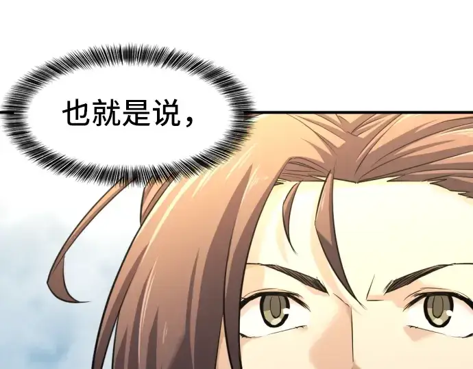 漫画《史诗级领地设计师》第40话第110张图