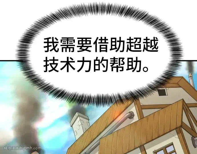 漫画《史诗级领地设计师》第40话第112张图