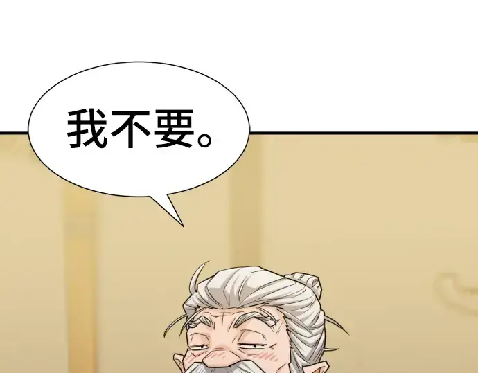 漫画《史诗级领地设计师》第40话第115张图