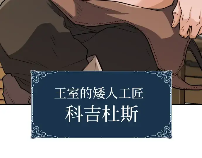 漫画《史诗级领地设计师》第40话第117张图