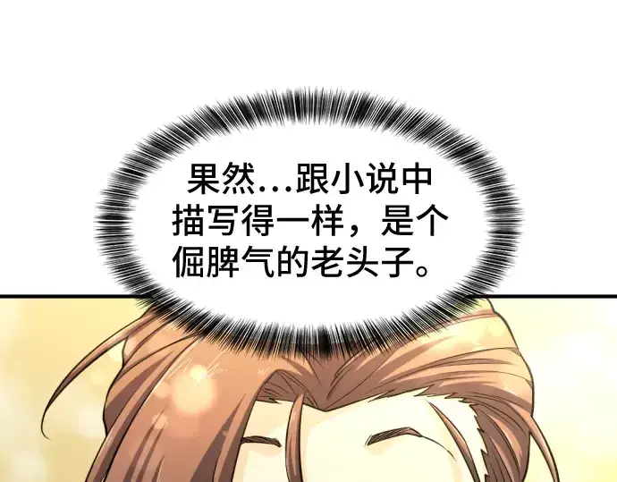 漫画《史诗级领地设计师》第40话第121张图