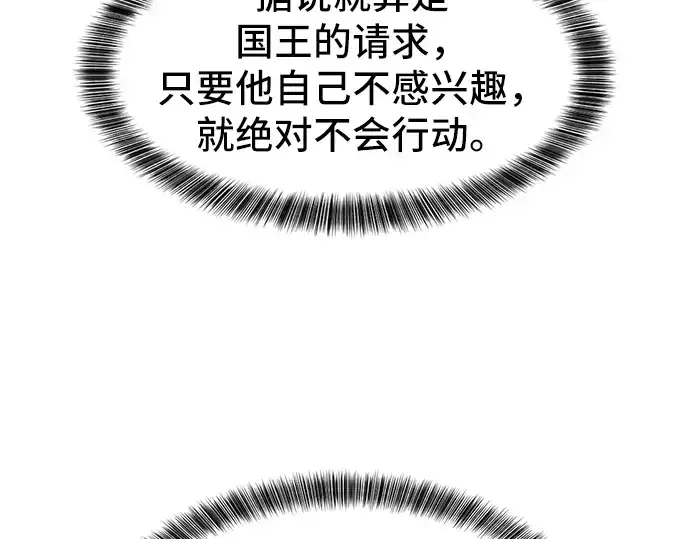 漫画《史诗级领地设计师》第40话第123张图