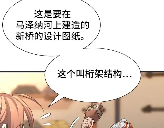漫画《史诗级领地设计师》第40话第125张图