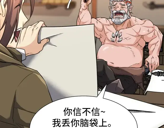 漫画《史诗级领地设计师》第40话第126张图