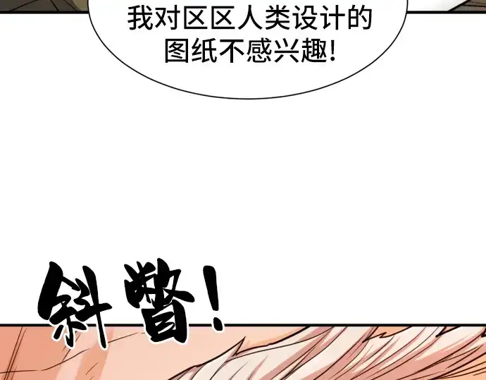 漫画《史诗级领地设计师》第40话第127张图