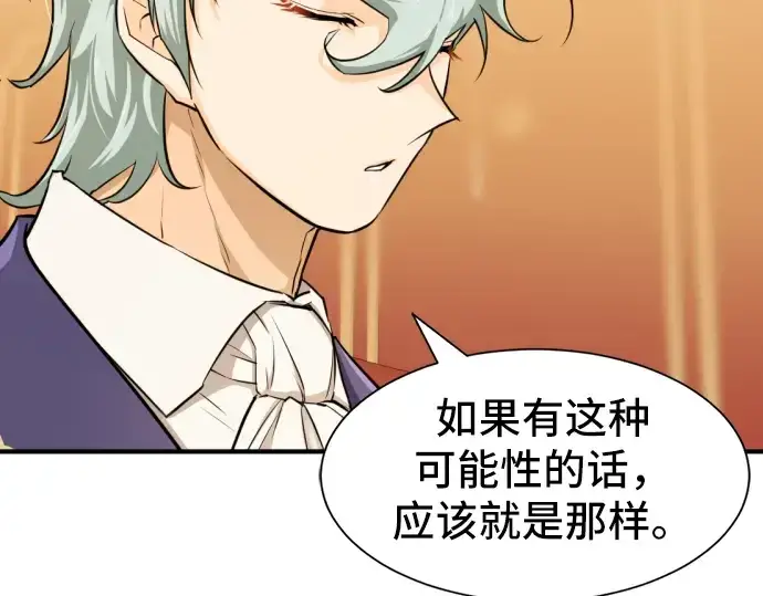漫画《史诗级领地设计师》第40话第13张图