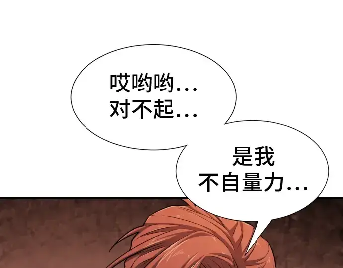 漫画《史诗级领地设计师》第40话第130张图