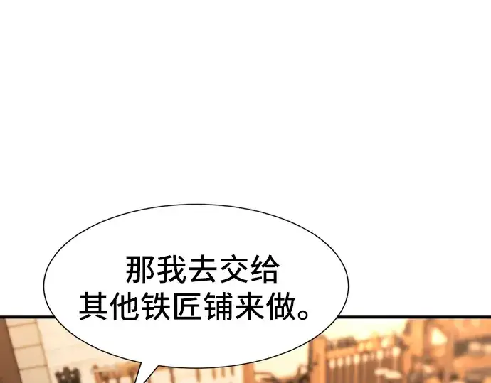 漫画《史诗级领地设计师》第40话第132张图