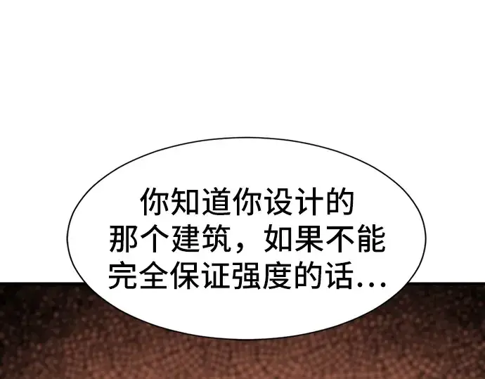 漫画《史诗级领地设计师》第40话第138张图