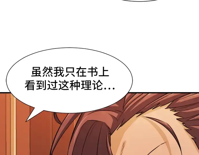 漫画《史诗级领地设计师》第40话第14张图