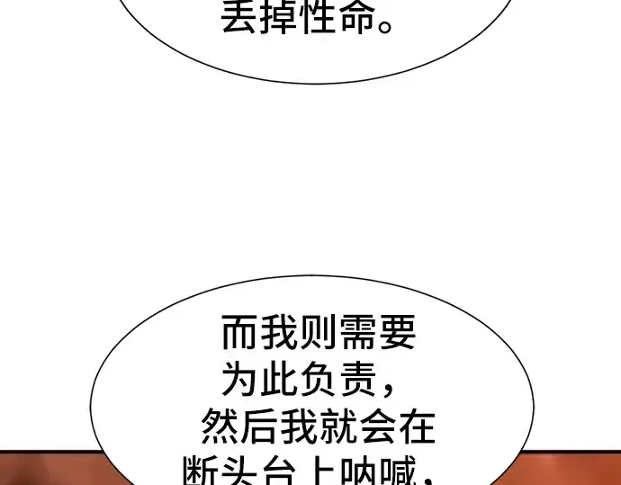 漫画《史诗级领地设计师》第40话第146张图
