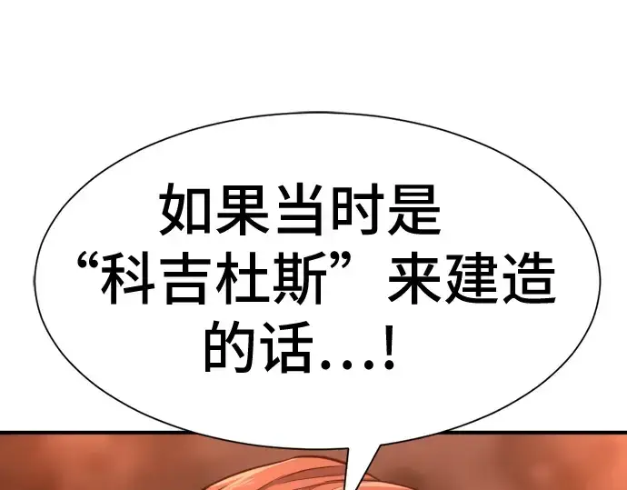 漫画《史诗级领地设计师》第40话第149张图