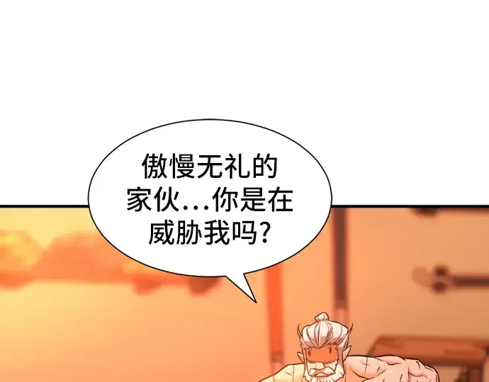 漫画《史诗级领地设计师》第40话第155张图