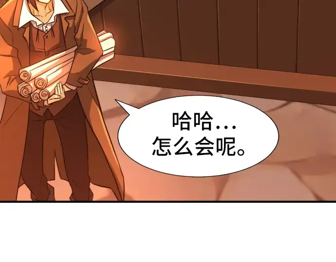 漫画《史诗级领地设计师》第40话第157张图