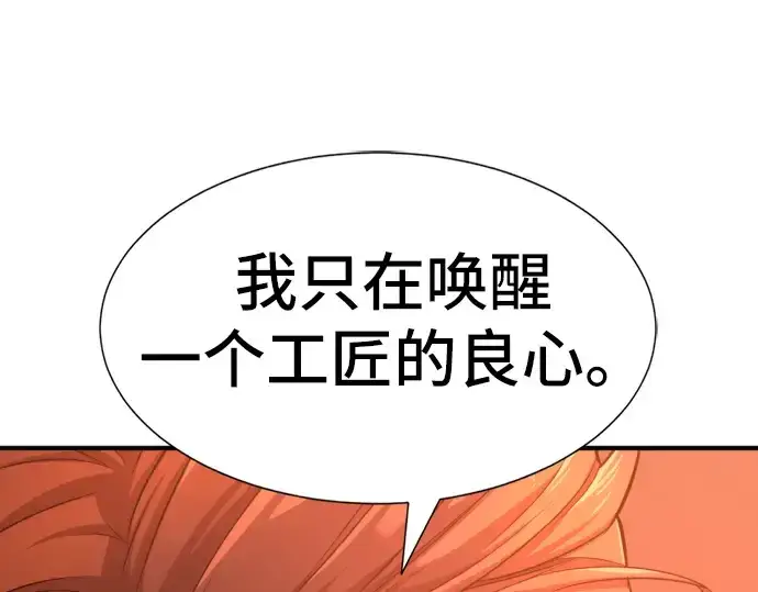 漫画《史诗级领地设计师》第40话第158张图