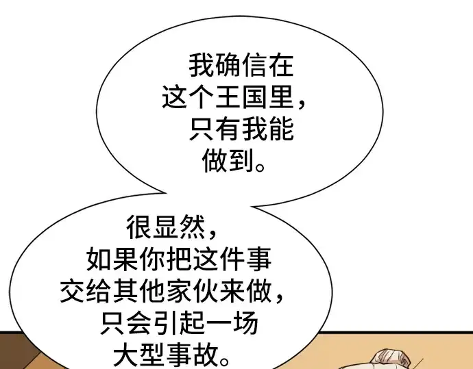 漫画《史诗级领地设计师》第40话第167张图