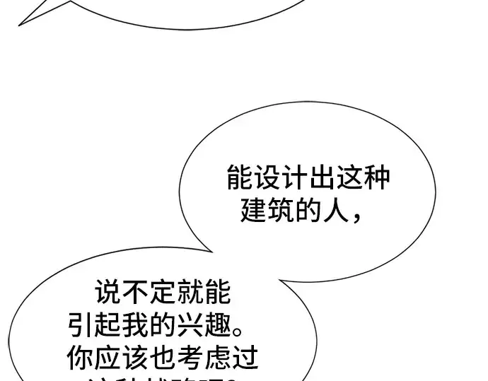漫画《史诗级领地设计师》第40话第172张图