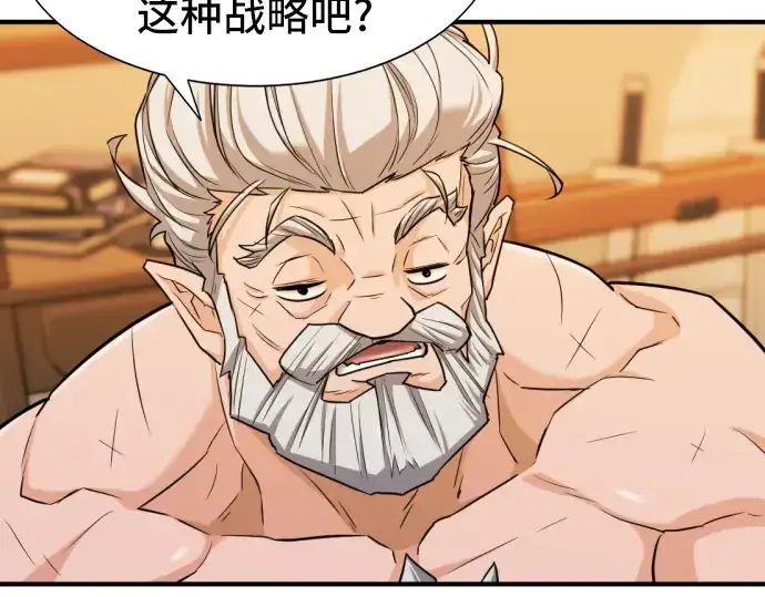 漫画《史诗级领地设计师》第40话第173张图
