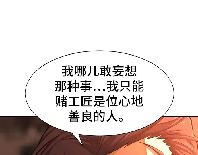 漫画《史诗级领地设计师》第40话第174张图