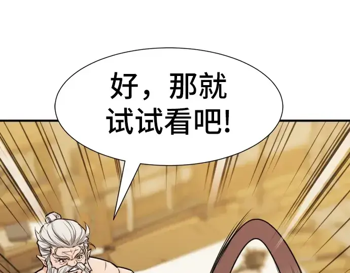 漫画《史诗级领地设计师》第40话第177张图