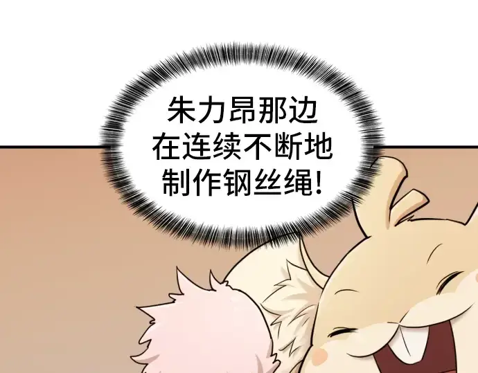 漫画《史诗级领地设计师》第40话第180张图