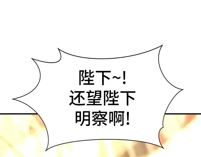 漫画《史诗级领地设计师》第40话第199张图