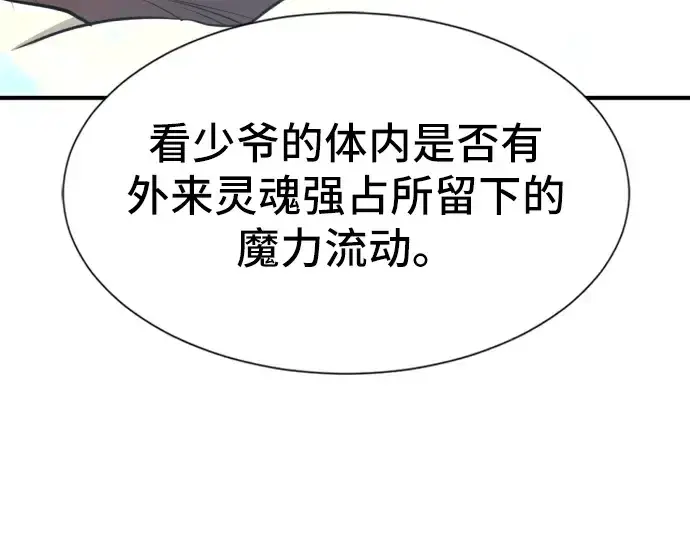 漫画《史诗级领地设计师》第40话第20张图