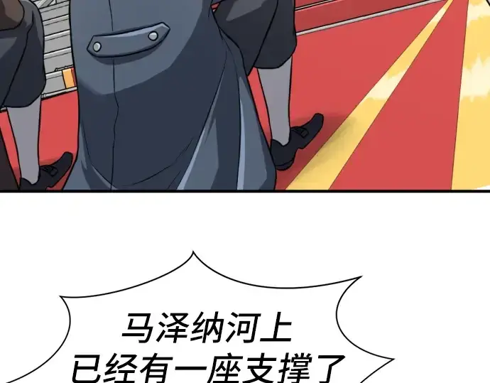 漫画《史诗级领地设计师》第40话第201张图