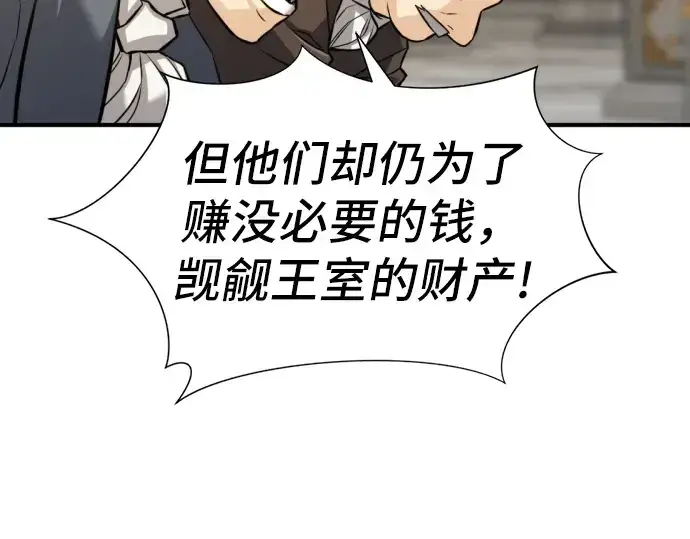 漫画《史诗级领地设计师》第40话第203张图