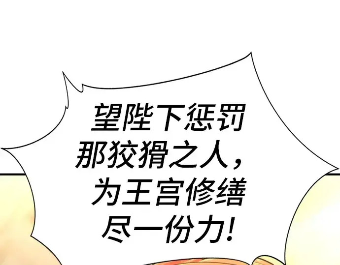 漫画《史诗级领地设计师》第40话第204张图
