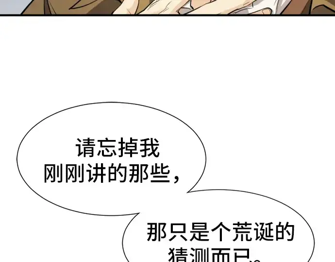 漫画《史诗级领地设计师》第40话第31张图