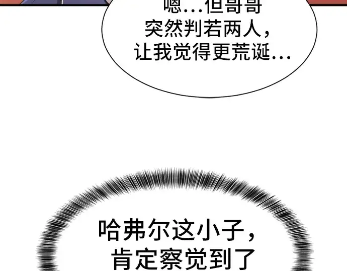 漫画《史诗级领地设计师》第40话第33张图