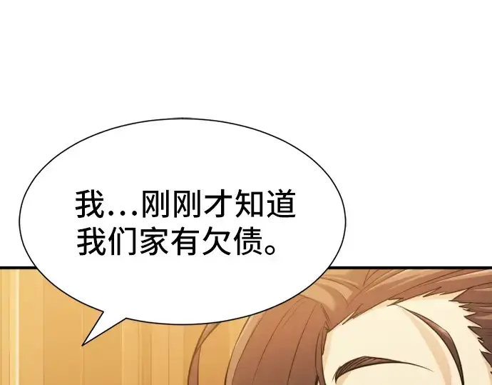 漫画《史诗级领地设计师》第40话第38张图