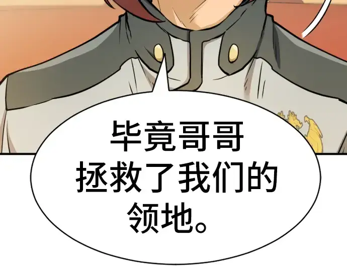 漫画《史诗级领地设计师》第40话第45张图