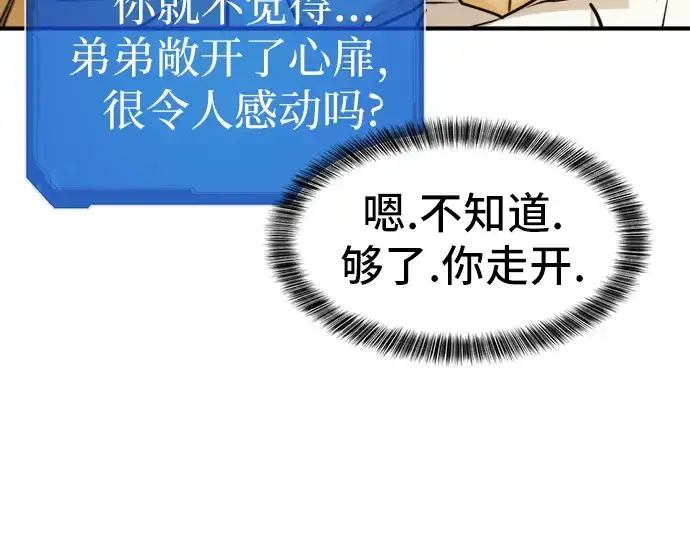 漫画《史诗级领地设计师》第40话第51张图