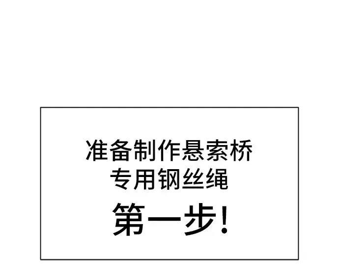 漫画《史诗级领地设计师》第40话第57张图