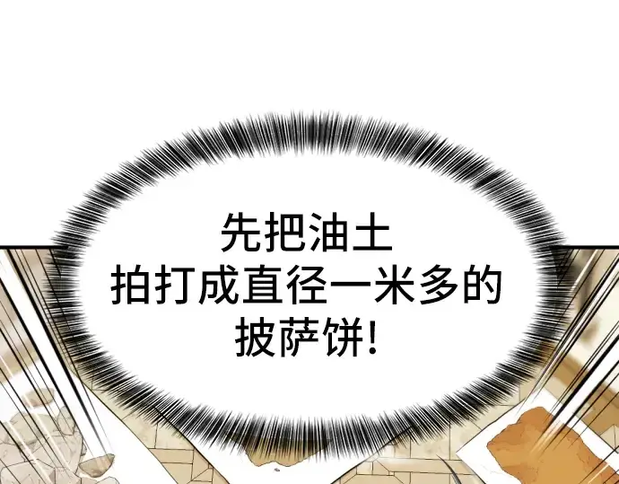 漫画《史诗级领地设计师》第40话第58张图