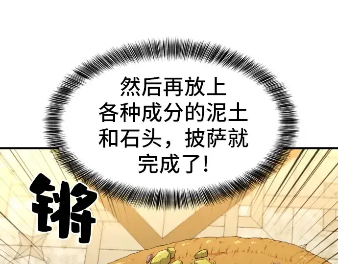 漫画《史诗级领地设计师》第40话第62张图