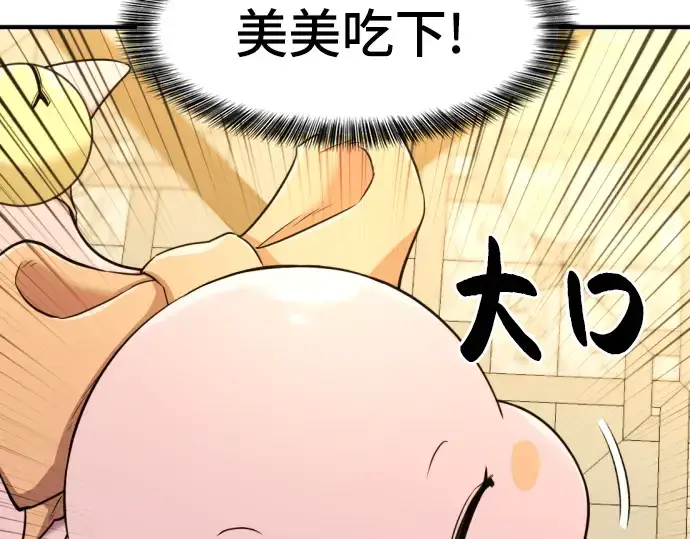 漫画《史诗级领地设计师》第40话第66张图