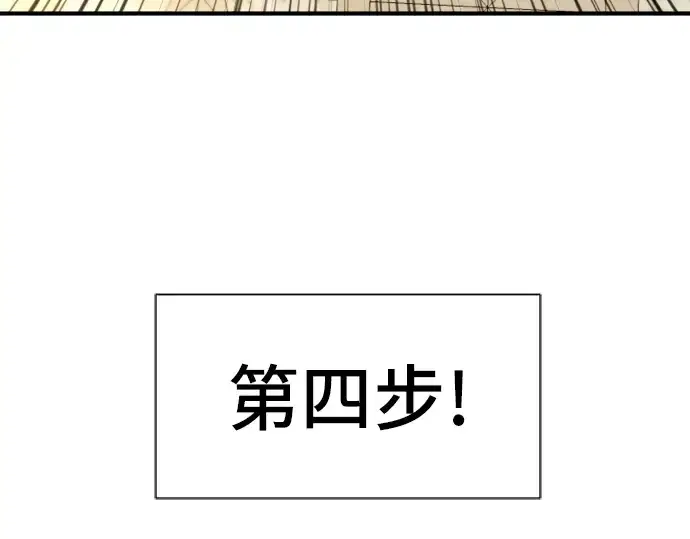 漫画《史诗级领地设计师》第40话第68张图