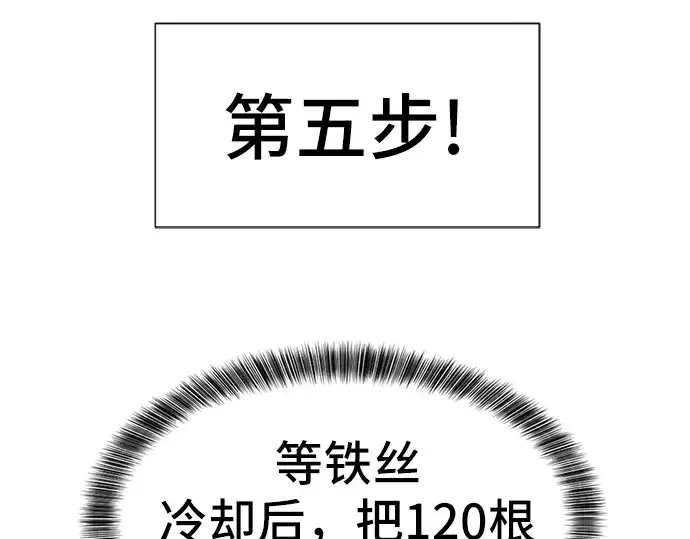 漫画《史诗级领地设计师》第40话第77张图
