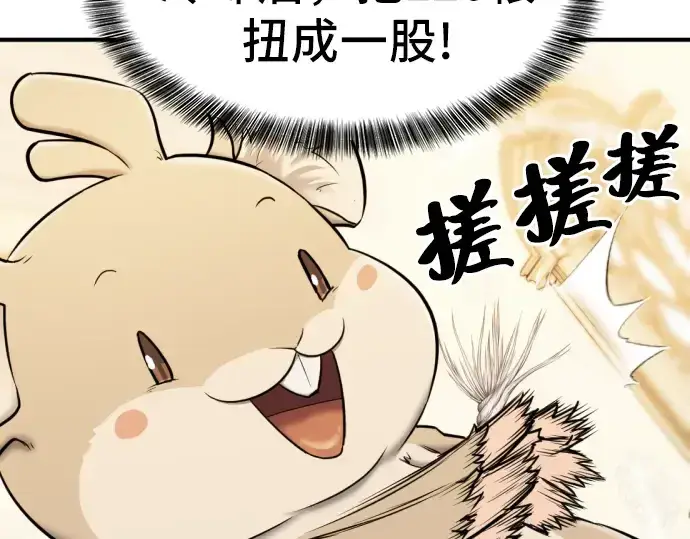 漫画《史诗级领地设计师》第40话第78张图