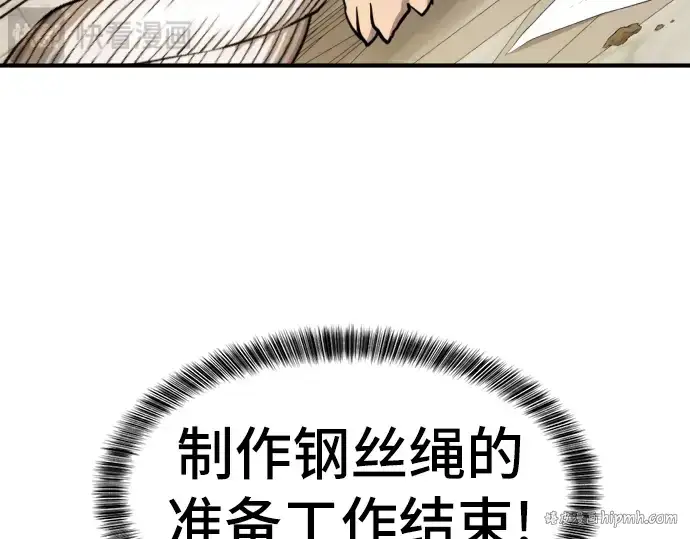 漫画《史诗级领地设计师》第40话第80张图