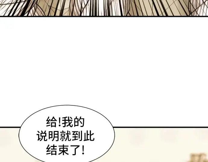 漫画《史诗级领地设计师》第40话第83张图