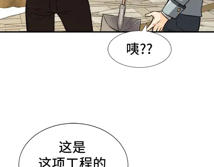 漫画《史诗级领地设计师》第40话第85张图