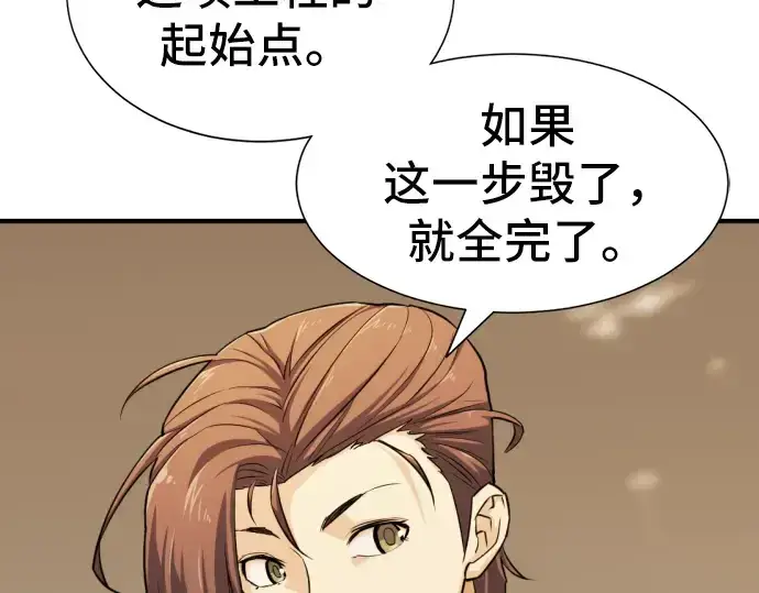 漫画《史诗级领地设计师》第40话第86张图