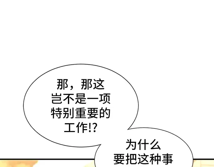 漫画《史诗级领地设计师》第40话第91张图