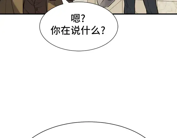 漫画《史诗级领地设计师》第40话第93张图